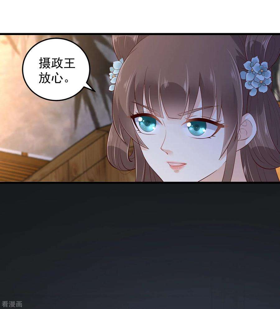 傲娇邪王宠入骨25话 敢挑衅本王？