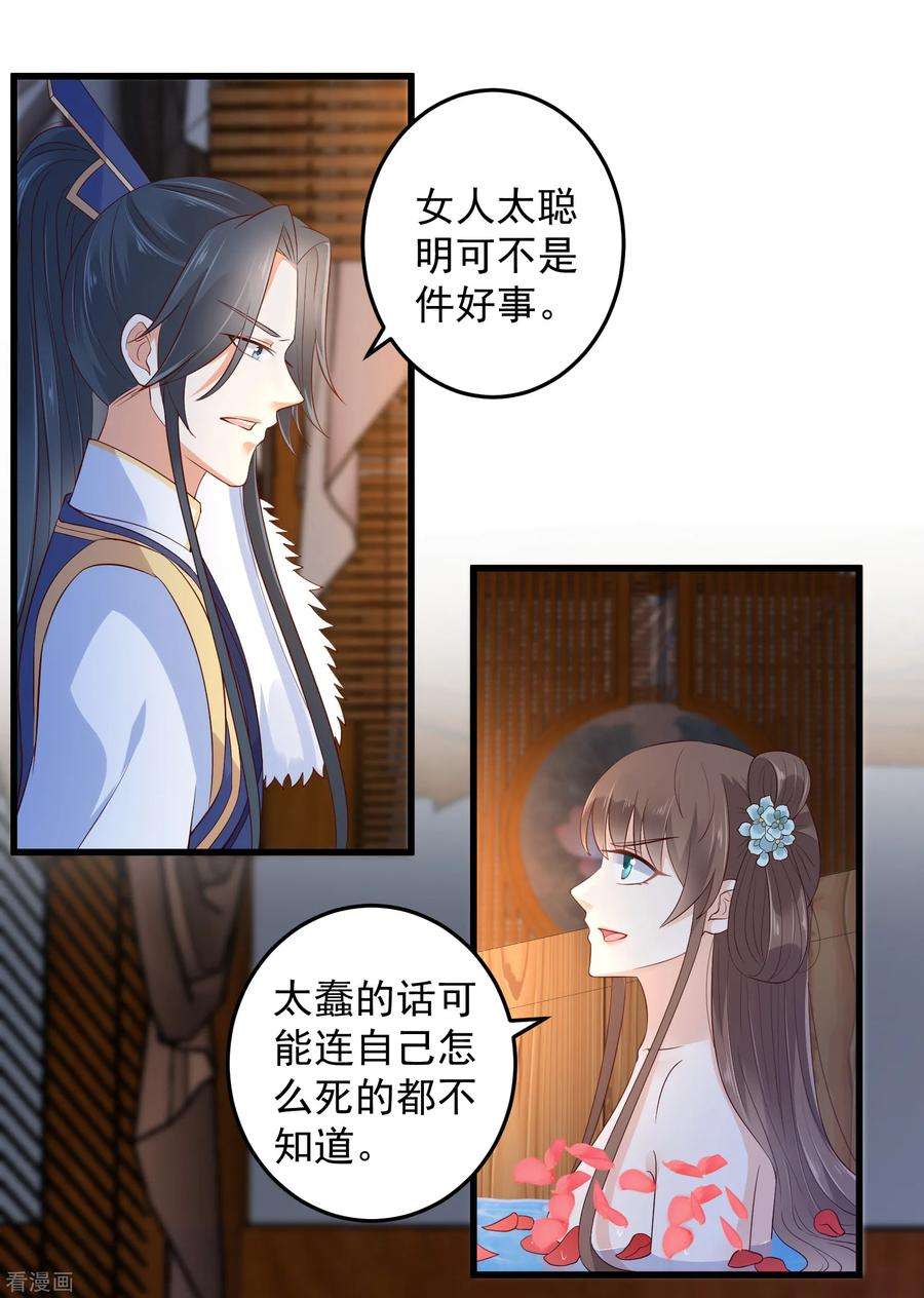 傲娇邪王宠入骨25话 敢挑衅本王？