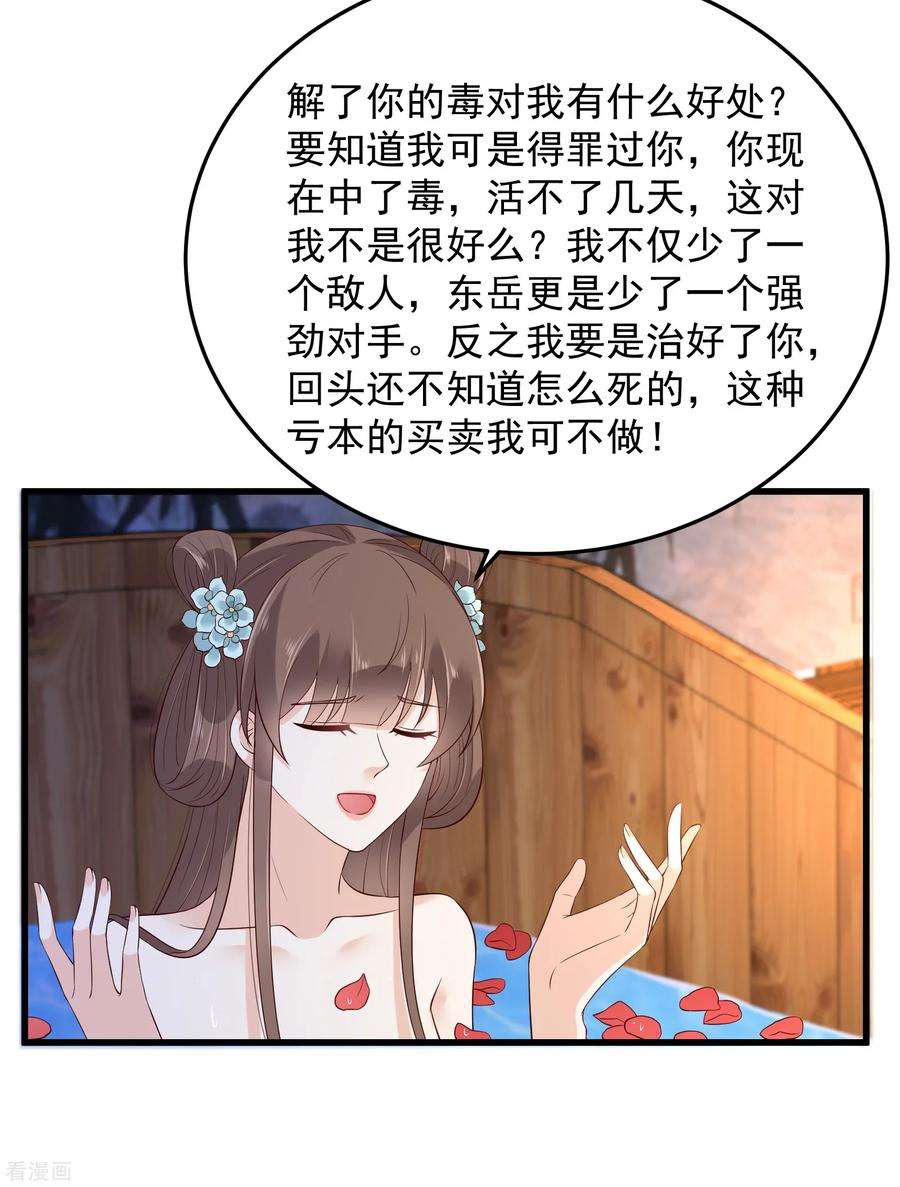 傲娇邪王宠入骨25话 敢挑衅本王？