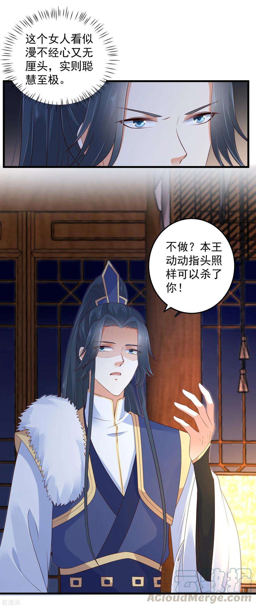 傲娇邪王宠入骨25话 敢挑衅本王？