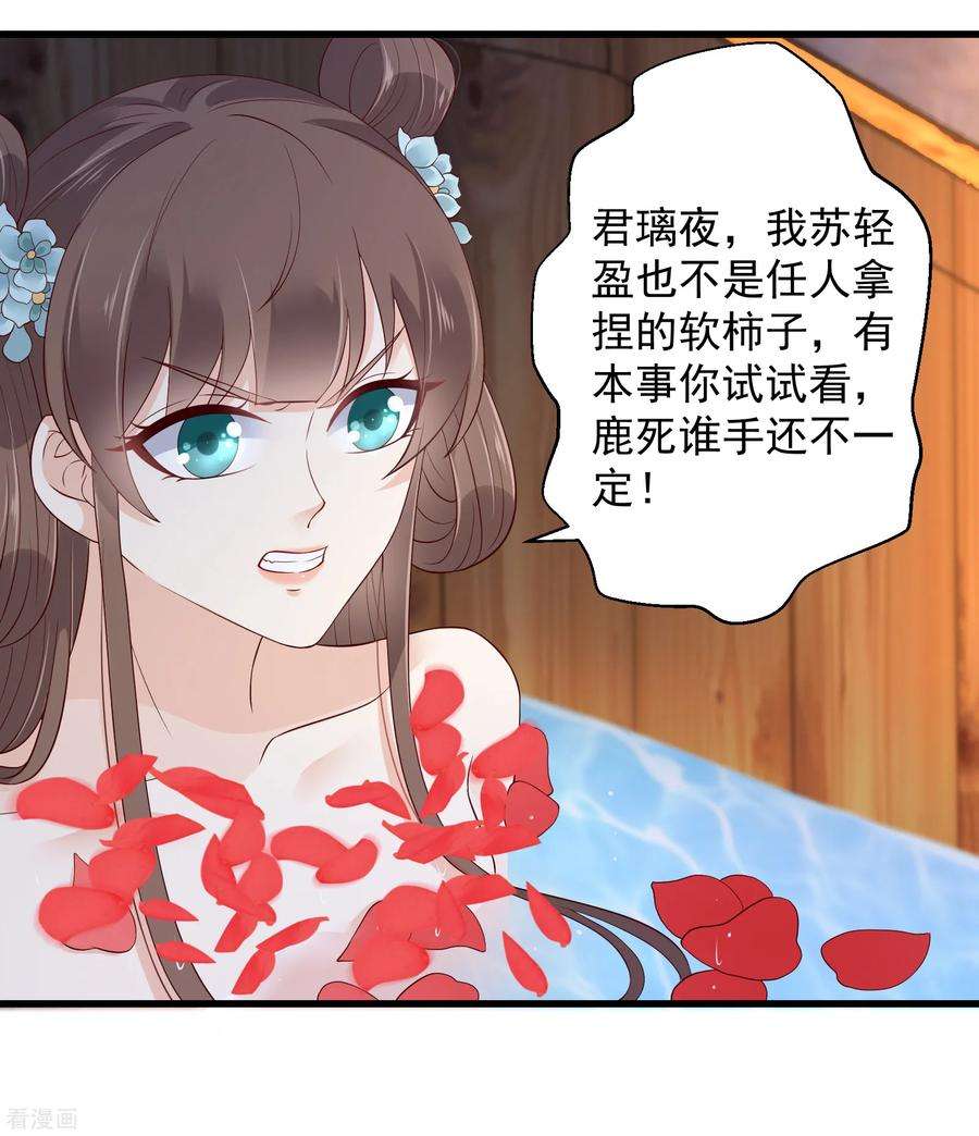 傲娇邪王宠入骨25话 敢挑衅本王？