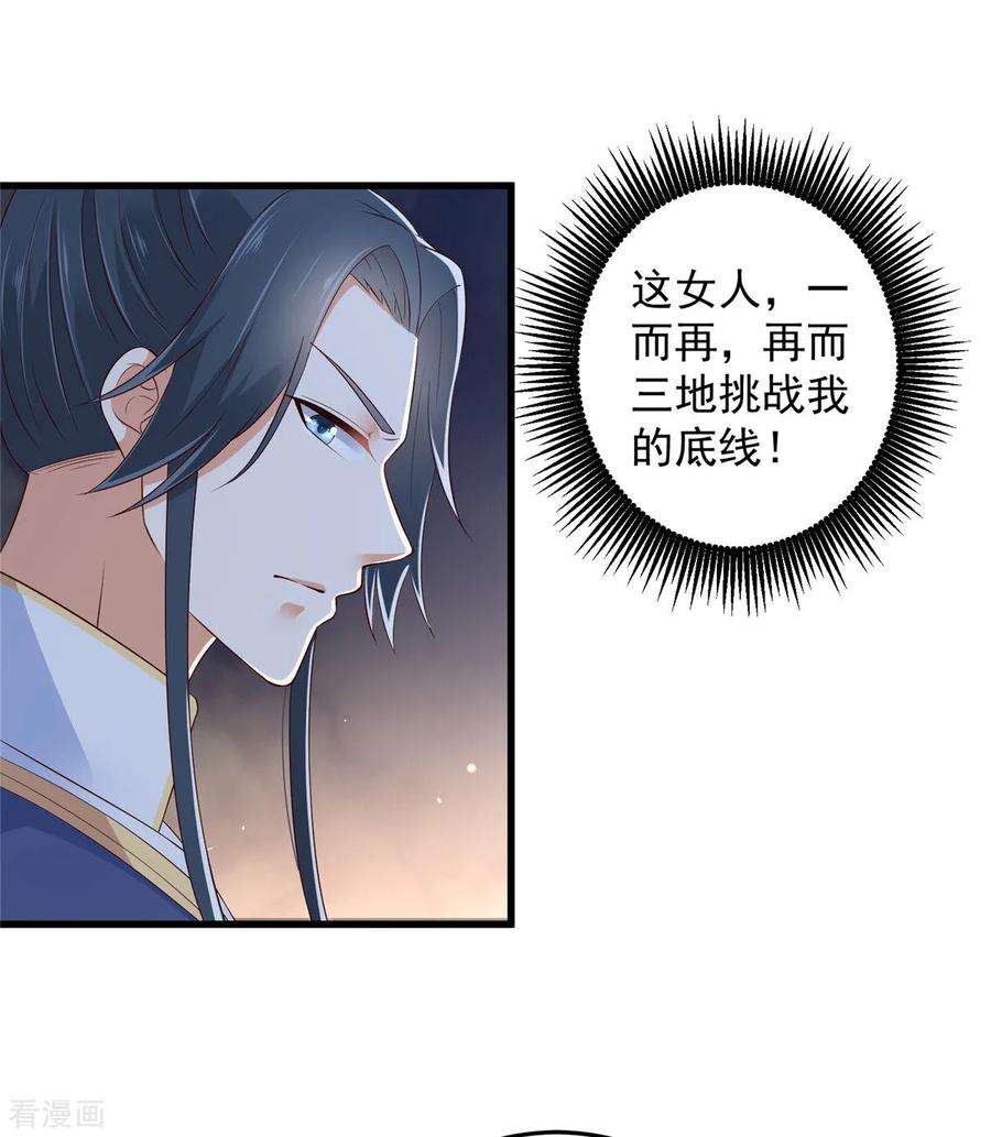 傲娇邪王宠入骨26话 有两把刷子