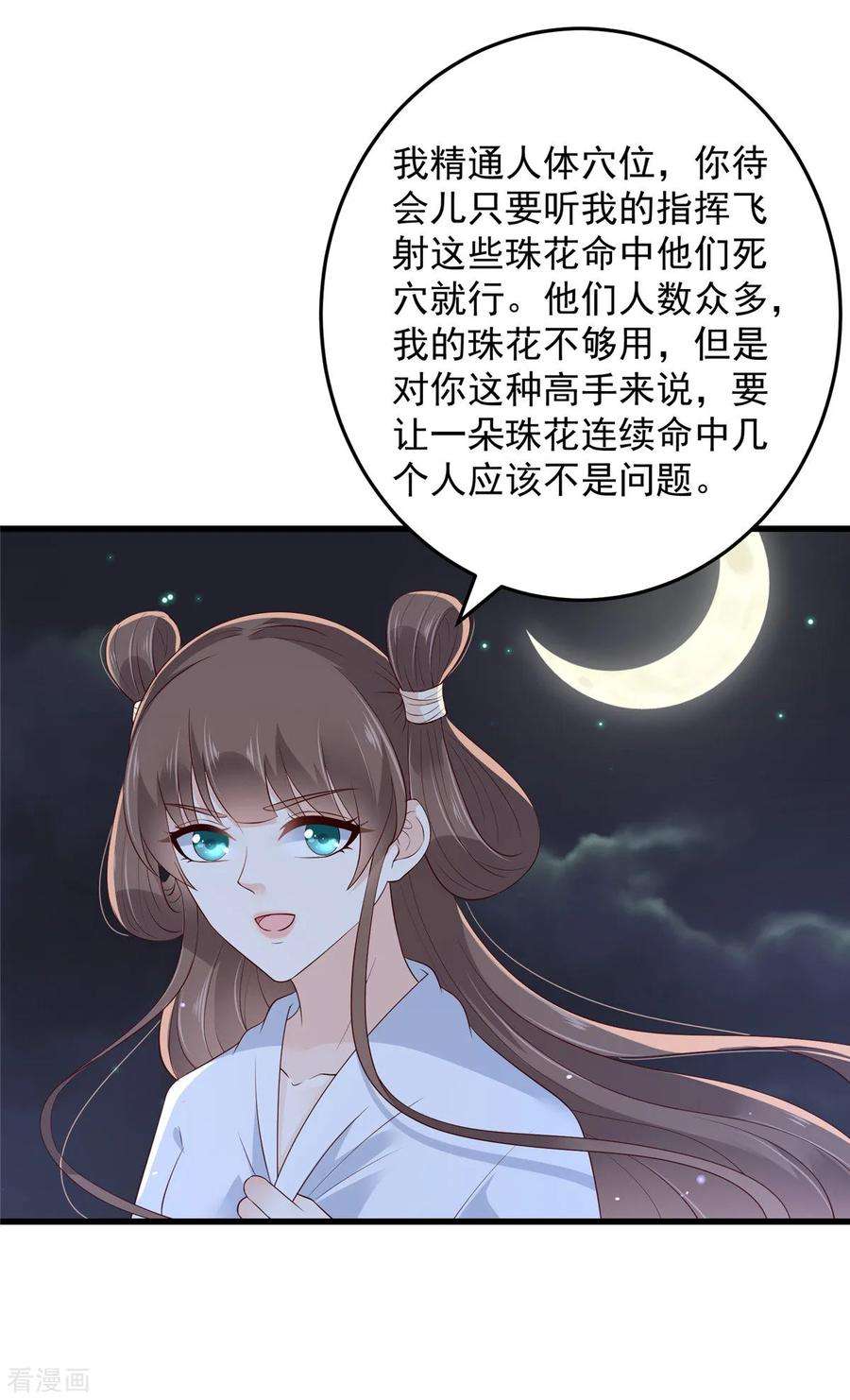傲娇邪王宠入骨26话 有两把刷子