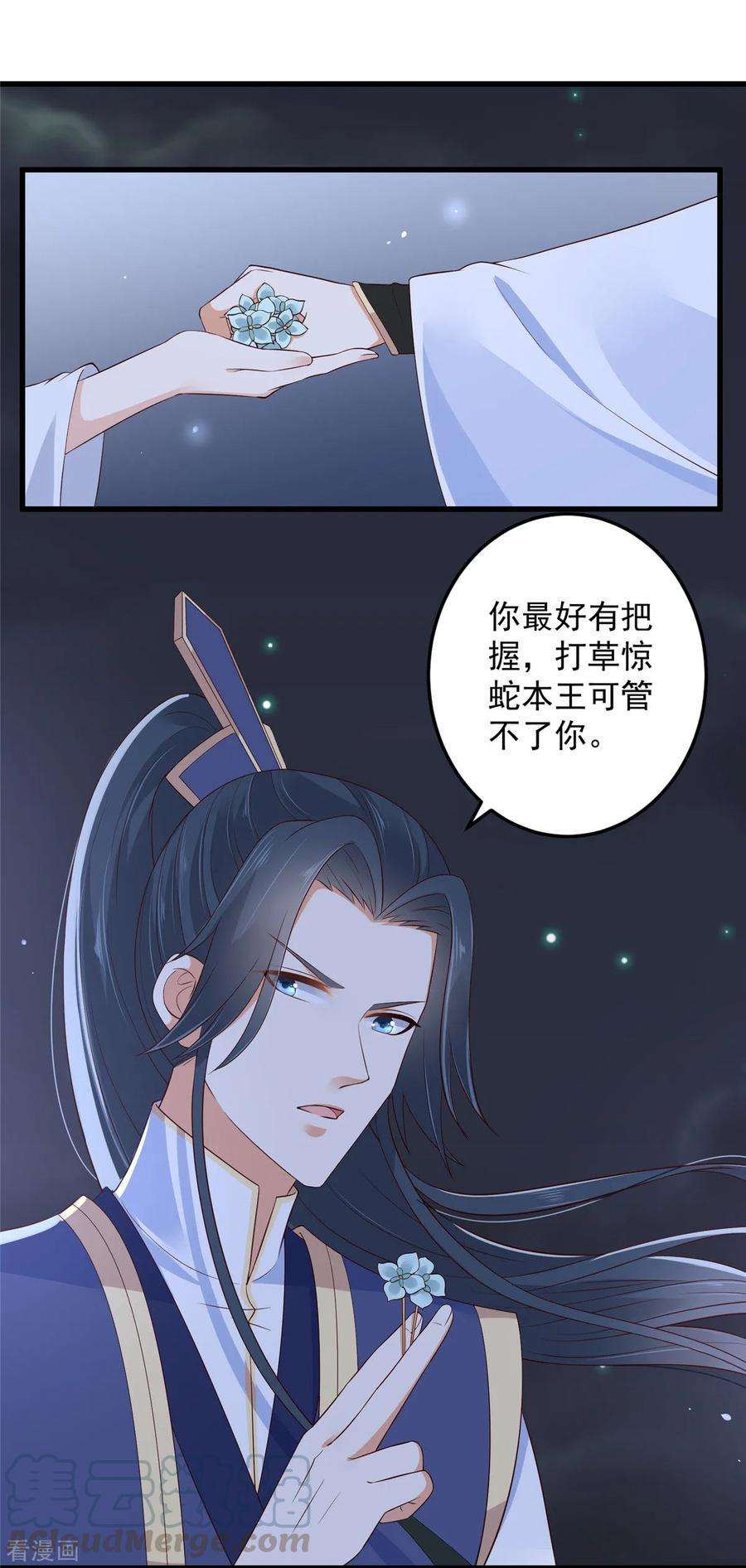 傲娇邪王宠入骨26话 有两把刷子