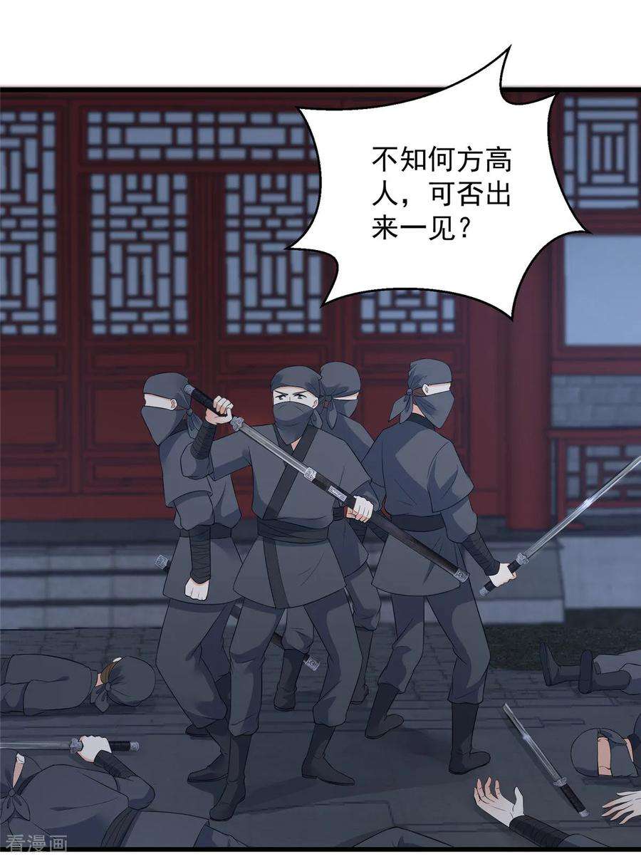 傲娇邪王宠入骨26话 有两把刷子