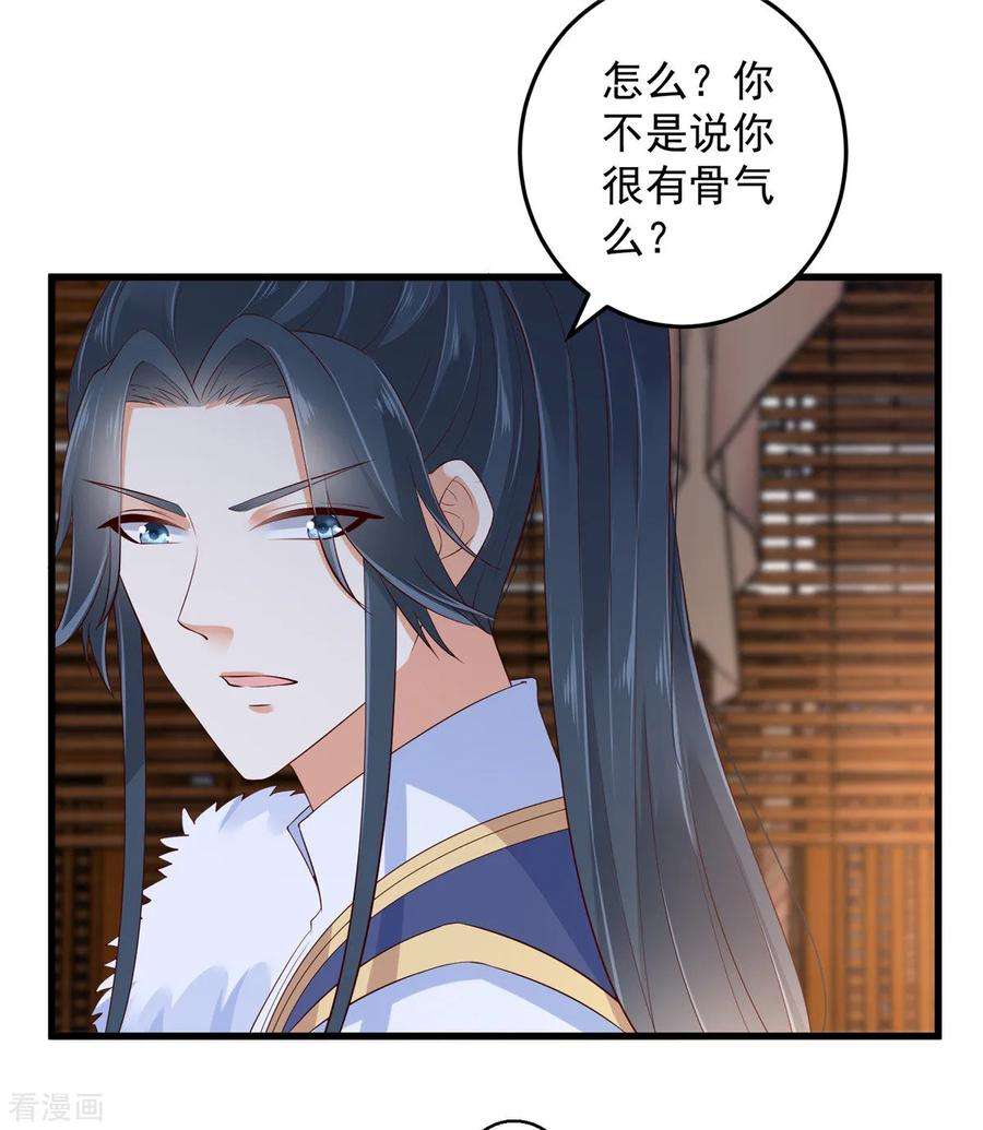 傲娇邪王宠入骨26话 有两把刷子