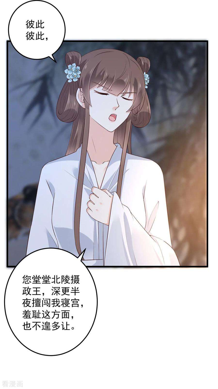 傲娇邪王宠入骨26话 有两把刷子