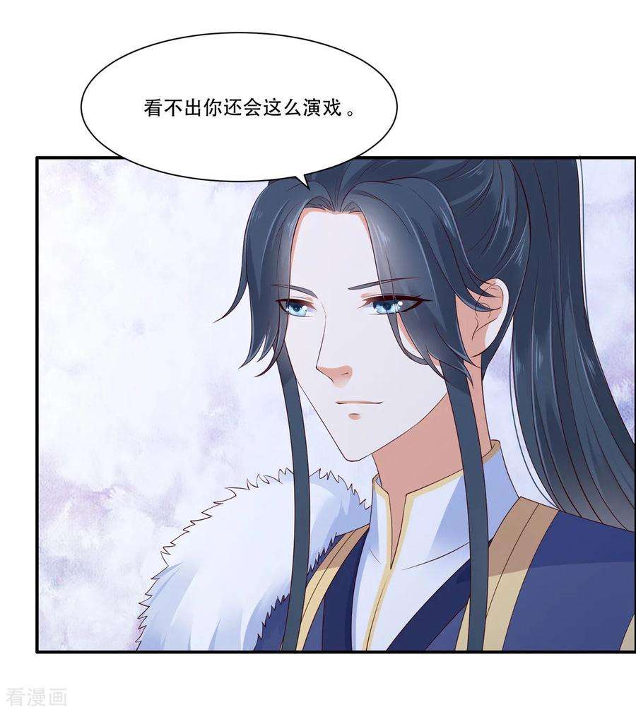 傲娇邪王宠入骨27话 人生全靠演技