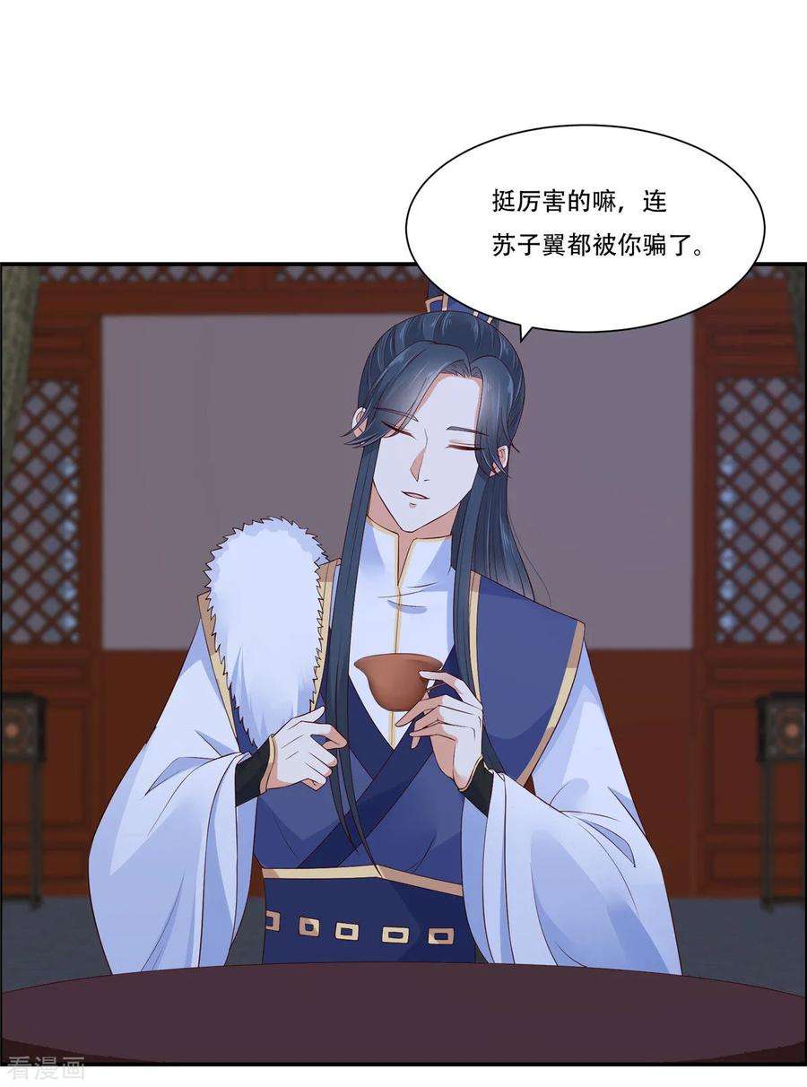 傲娇邪王宠入骨27话 人生全靠演技