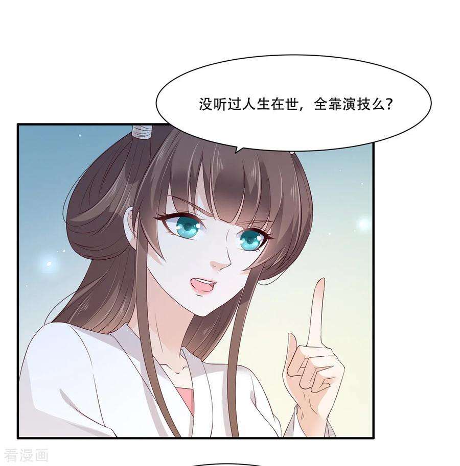 傲娇邪王宠入骨27话 人生全靠演技