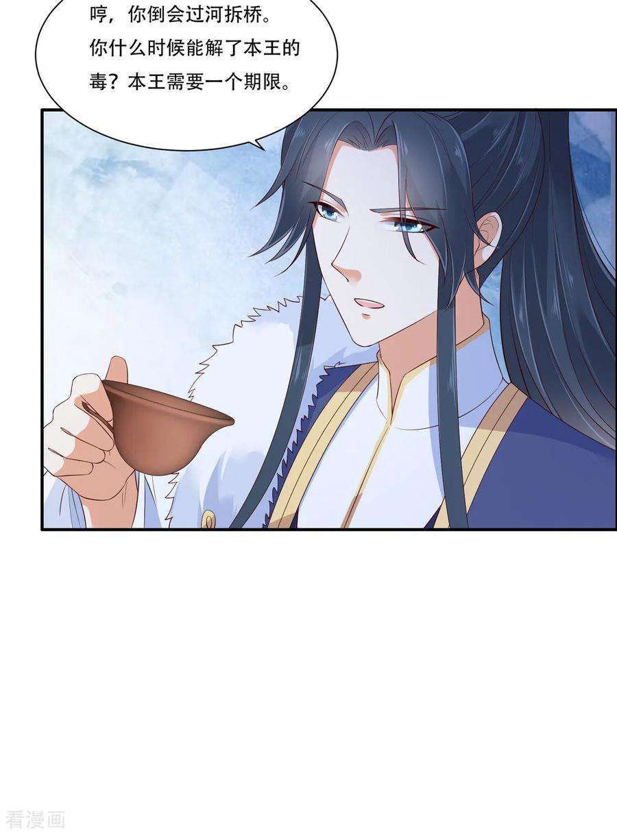 傲娇邪王宠入骨27话 人生全靠演技