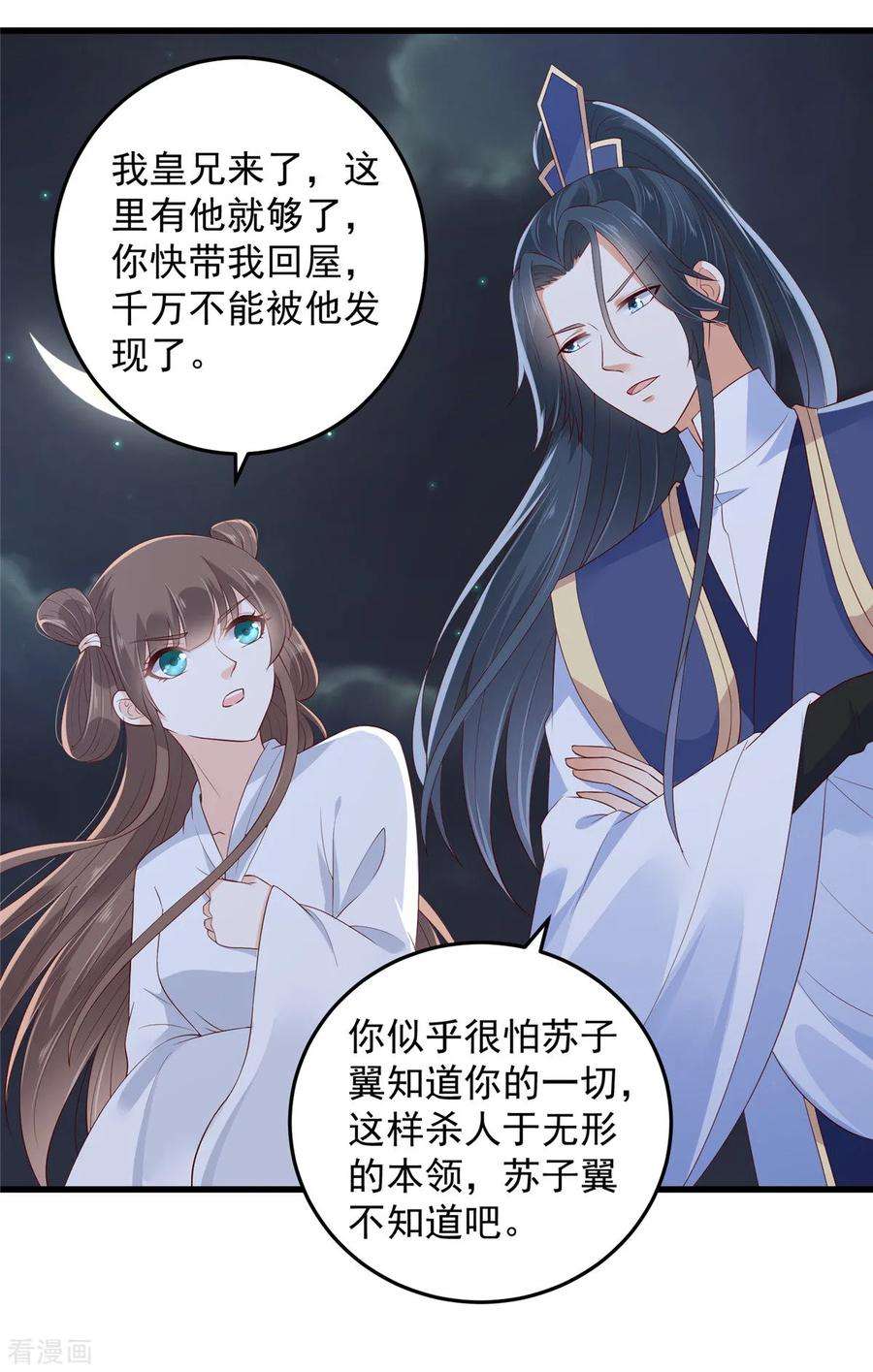 傲娇邪王宠入骨27话 人生全靠演技