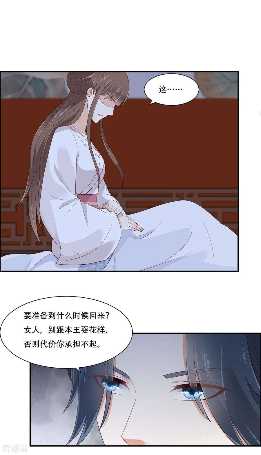 傲娇邪王宠入骨28话 你的命是我的