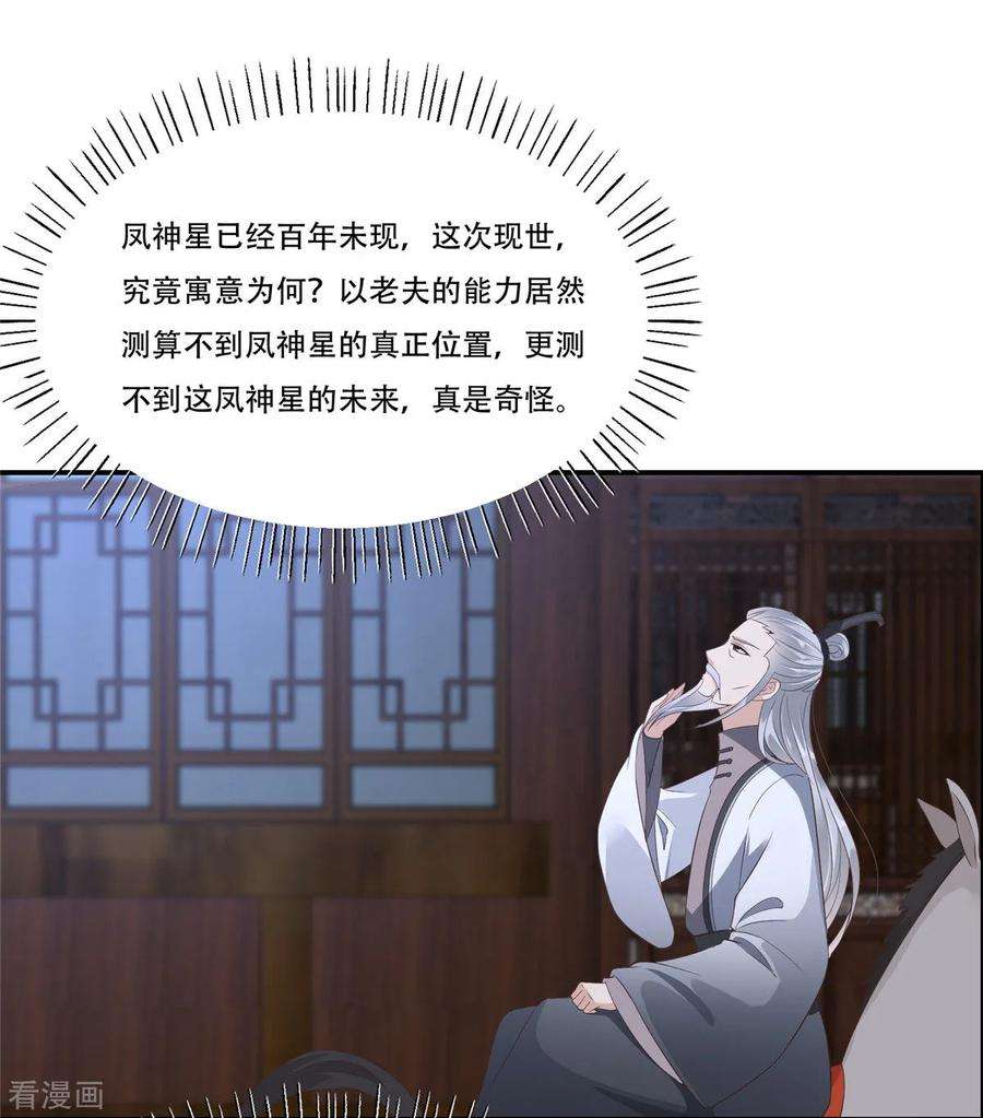 傲娇邪王宠入骨28话 你的命是我的
