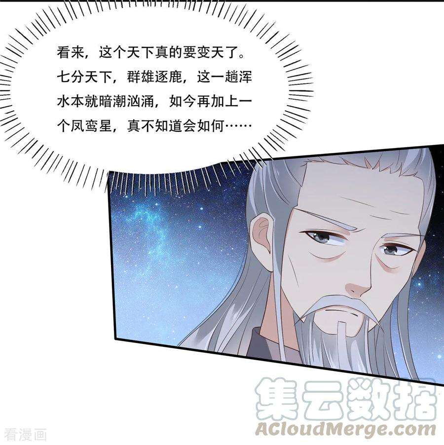 傲娇邪王宠入骨28话 你的命是我的