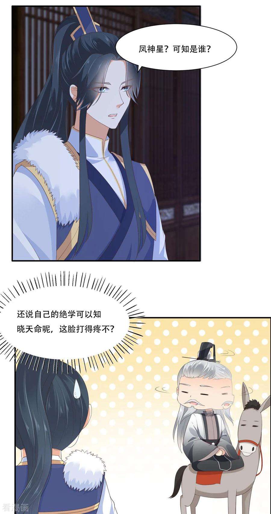 傲娇邪王宠入骨29话 凤神星降世