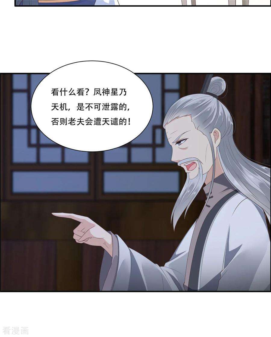 傲娇邪王宠入骨29话 凤神星降世