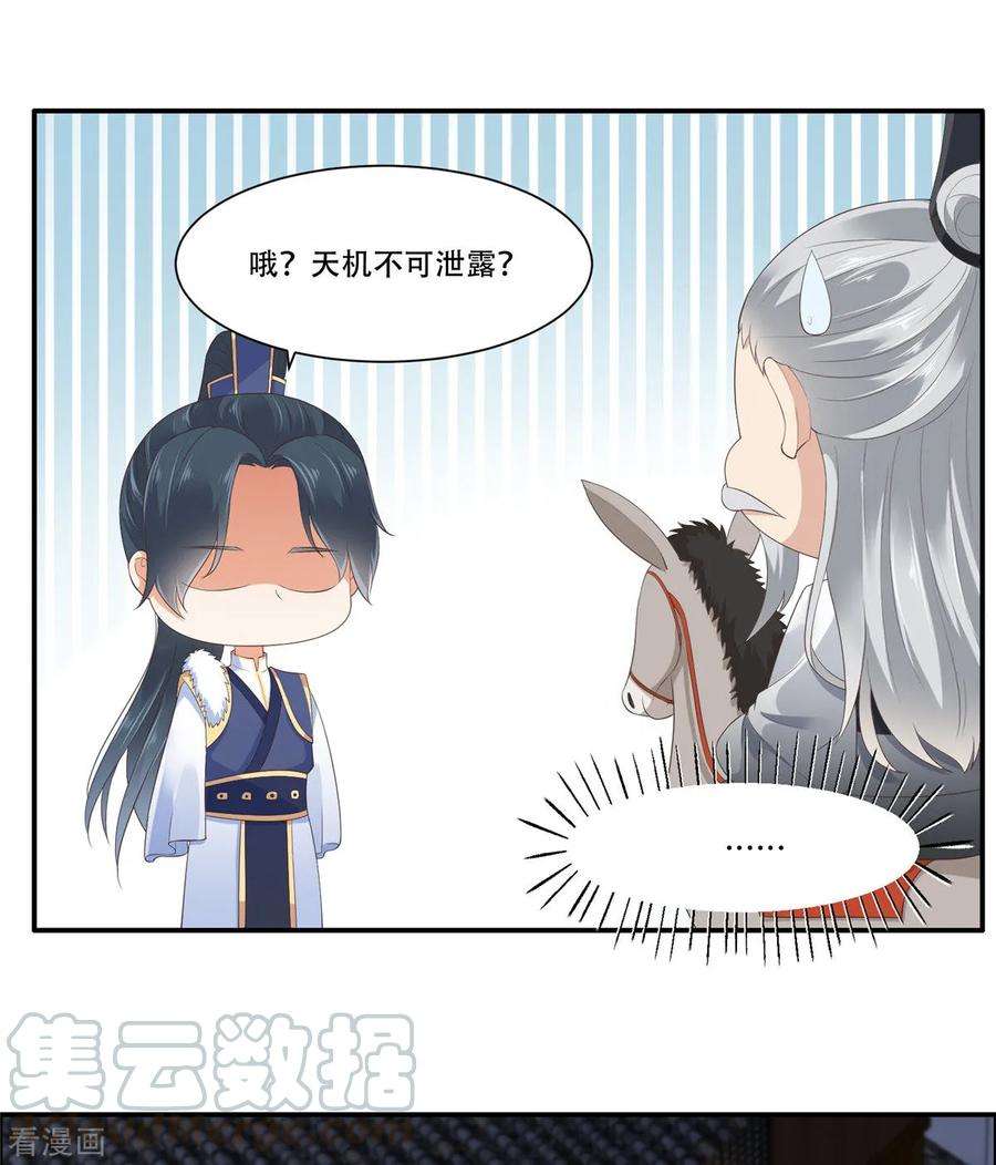 傲娇邪王宠入骨29话 凤神星降世