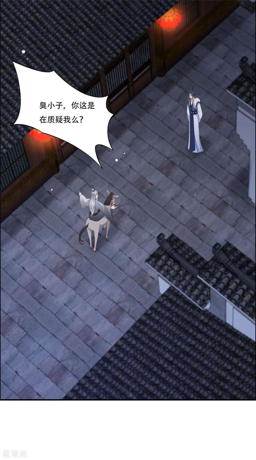 傲娇邪王宠入骨29话 凤神星降世