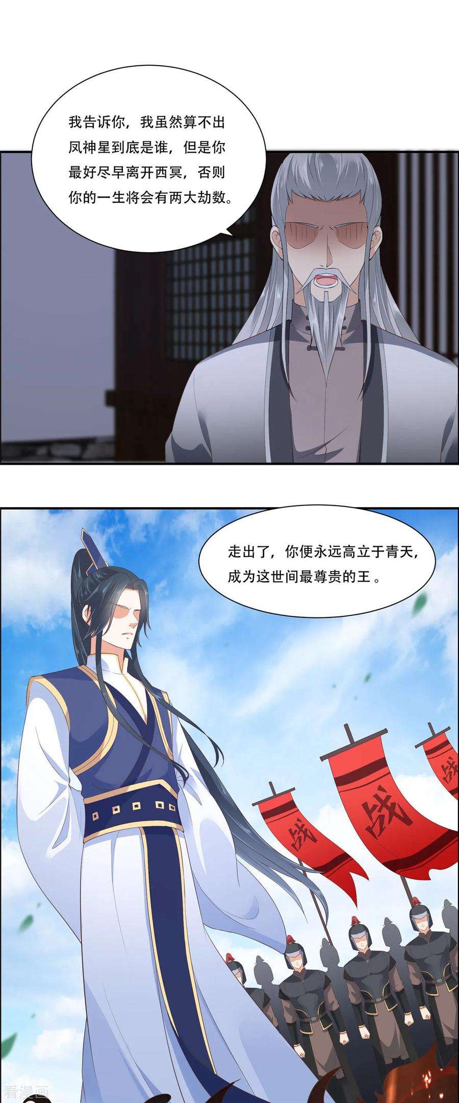 傲娇邪王宠入骨29话 凤神星降世