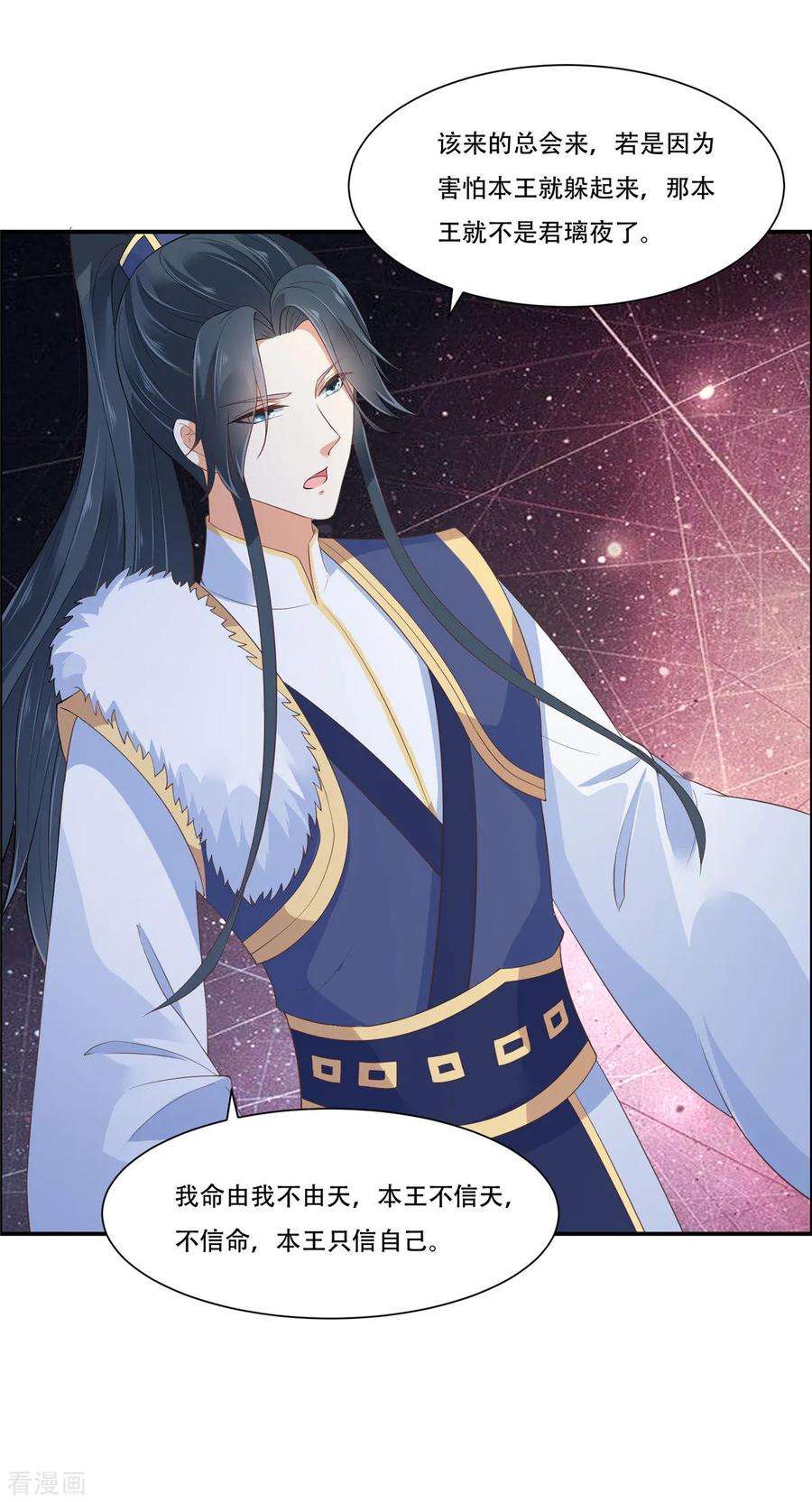 傲娇邪王宠入骨29话 凤神星降世