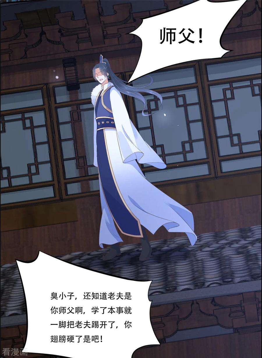 傲娇邪王宠入骨29话 凤神星降世