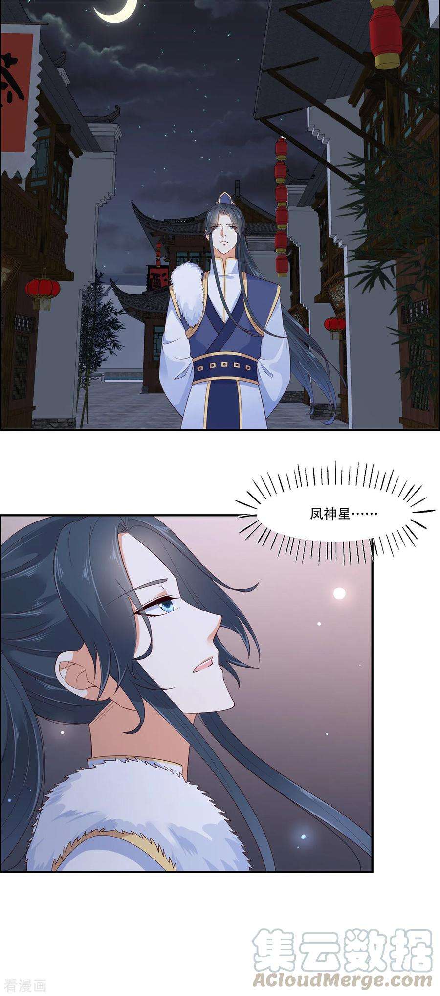 傲娇邪王宠入骨29话 凤神星降世