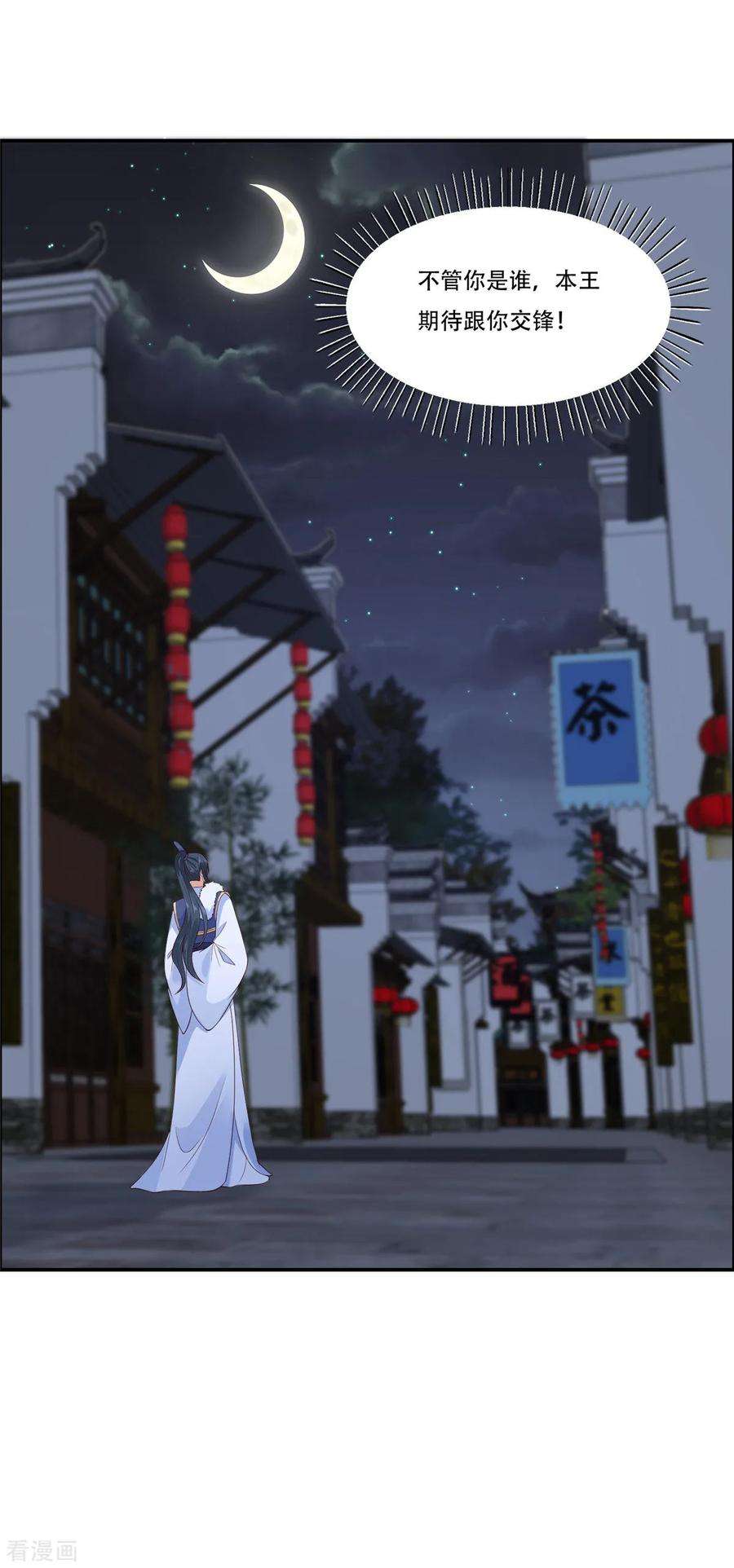 傲娇邪王宠入骨29话 凤神星降世