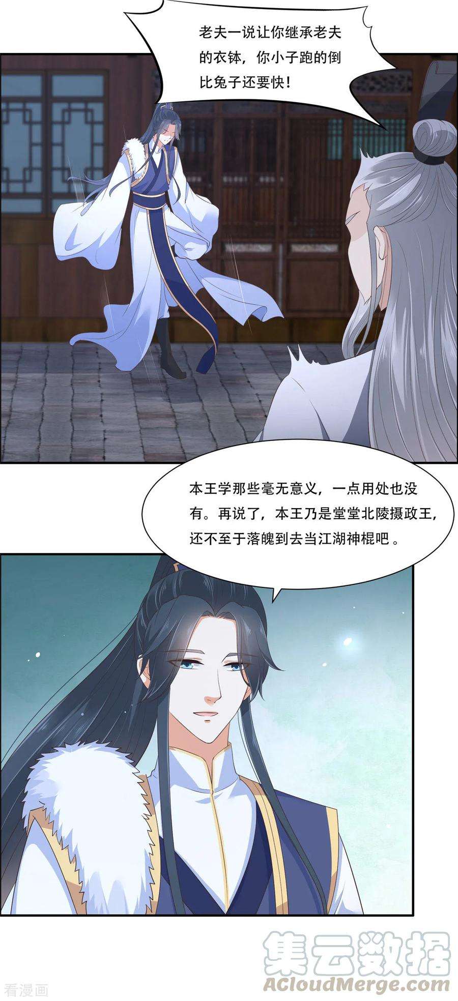 傲娇邪王宠入骨29话 凤神星降世