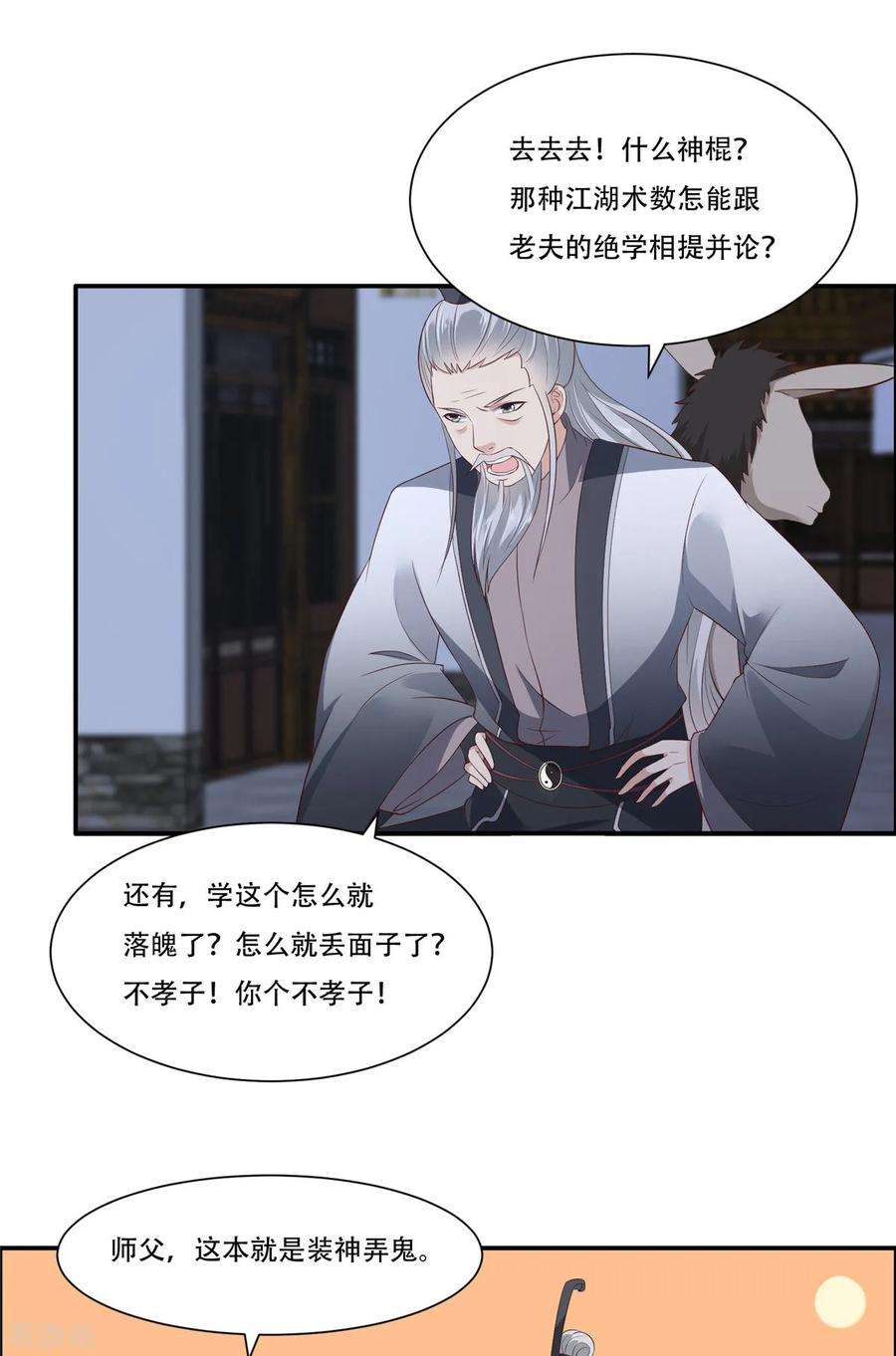 傲娇邪王宠入骨29话 凤神星降世