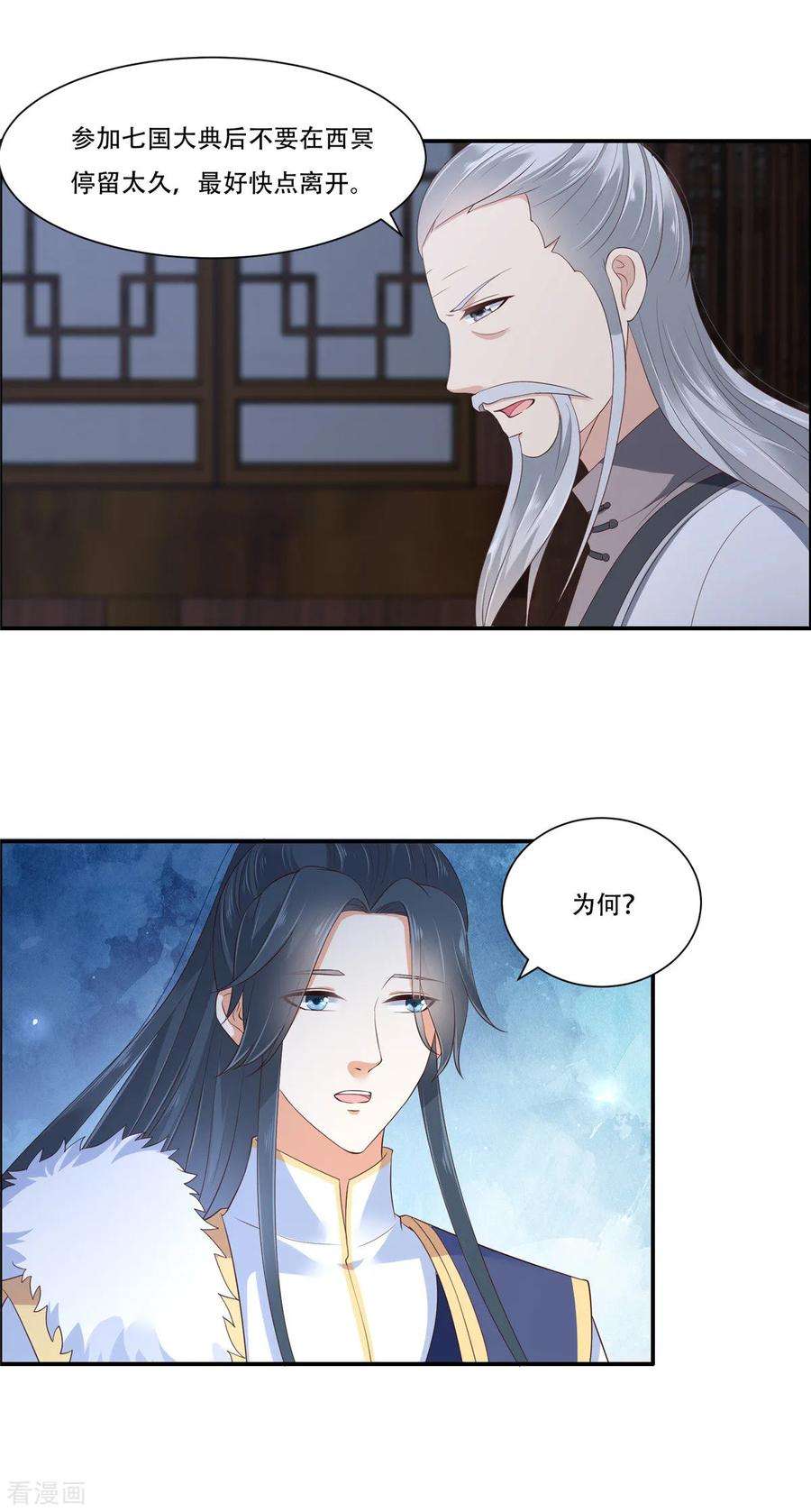 傲娇邪王宠入骨29话 凤神星降世