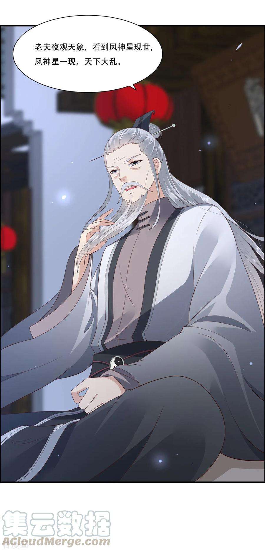 傲娇邪王宠入骨29话 凤神星降世