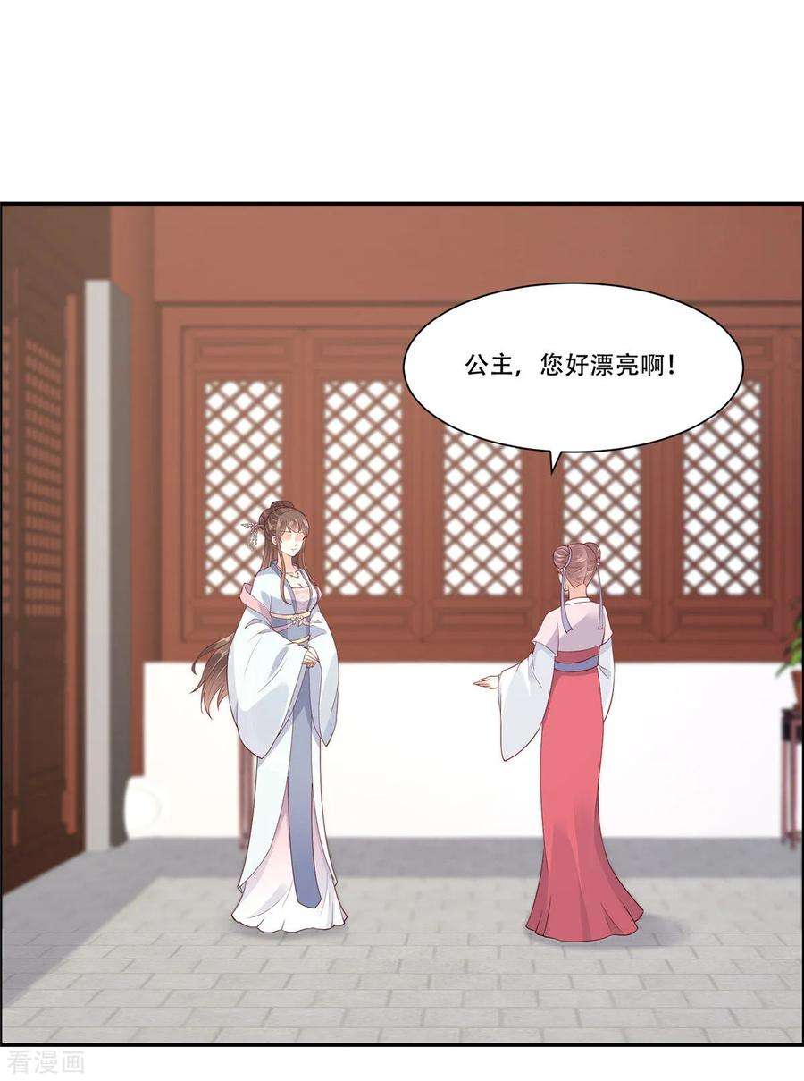 傲娇邪王宠入骨30话 分分钟变美