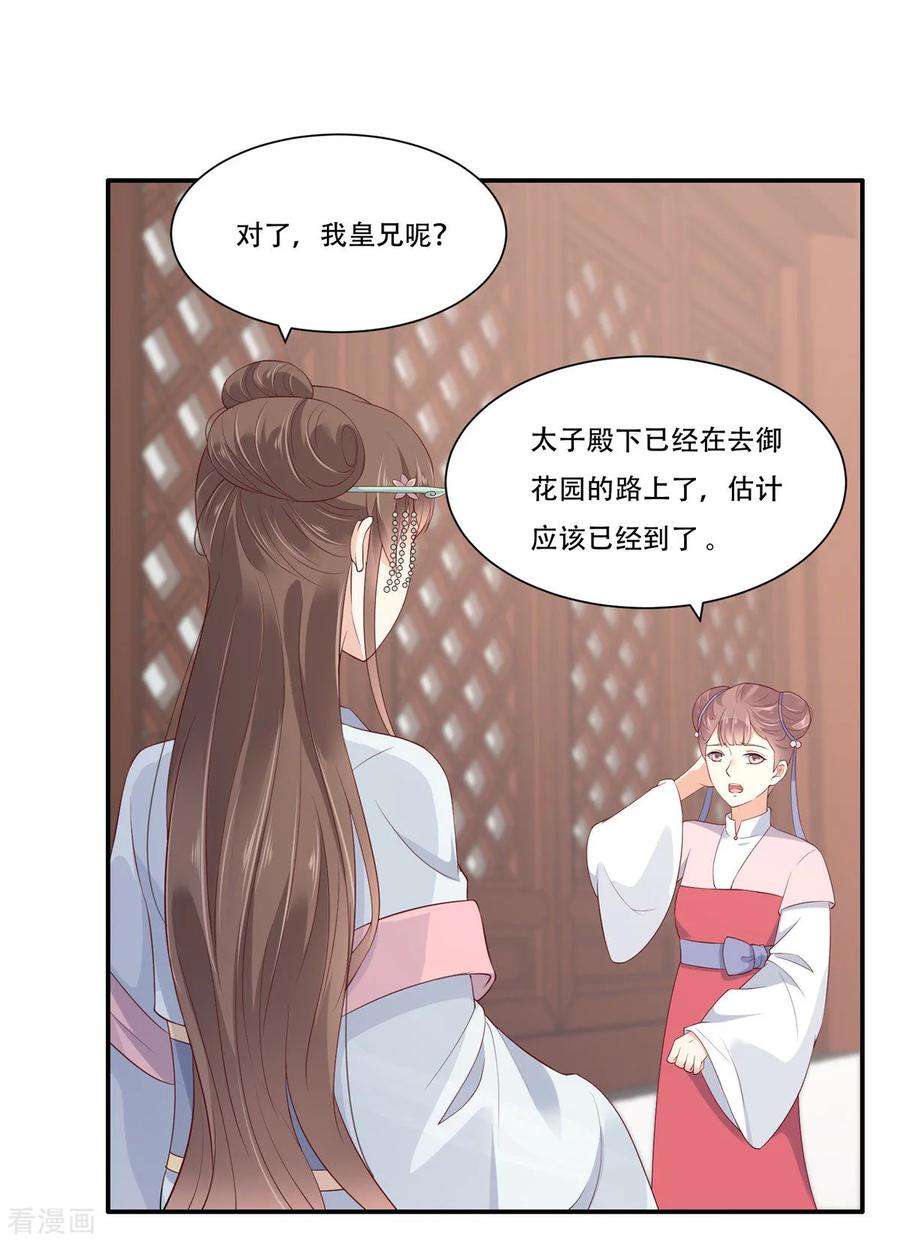 傲娇邪王宠入骨30话 分分钟变美