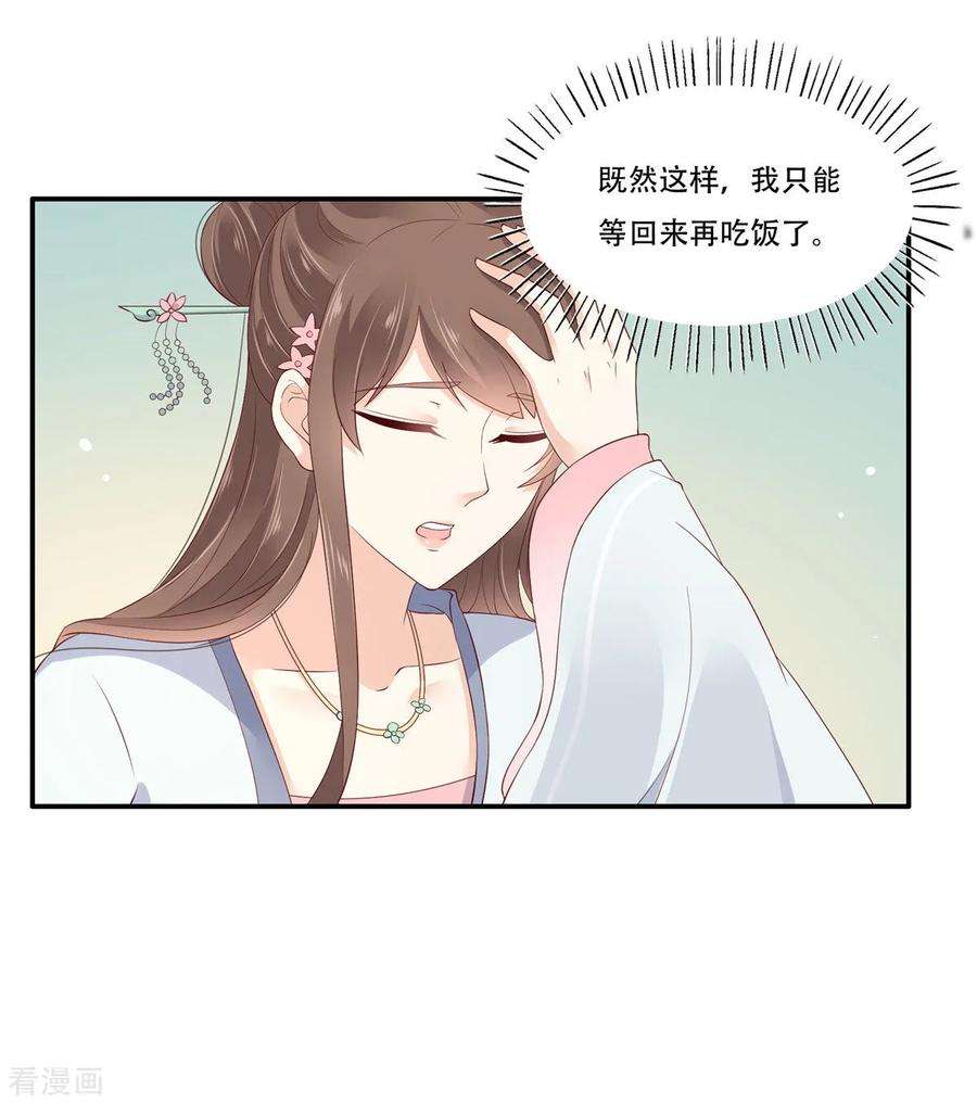 傲娇邪王宠入骨30话 分分钟变美