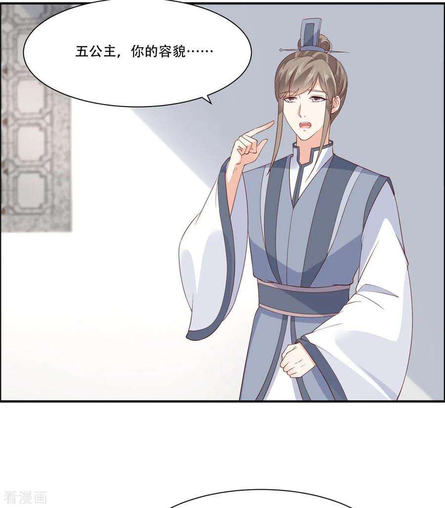 傲娇邪王宠入骨30话 分分钟变美