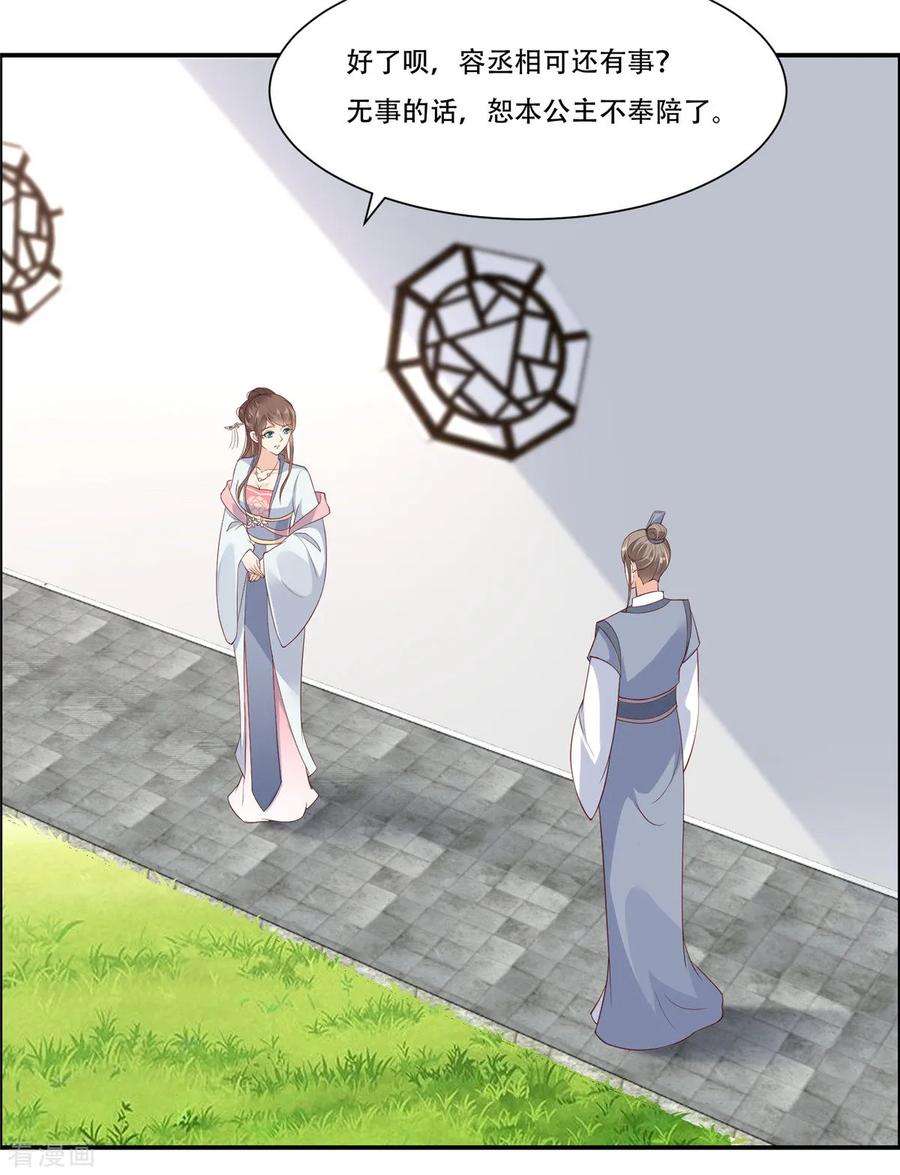 傲娇邪王宠入骨30话 分分钟变美