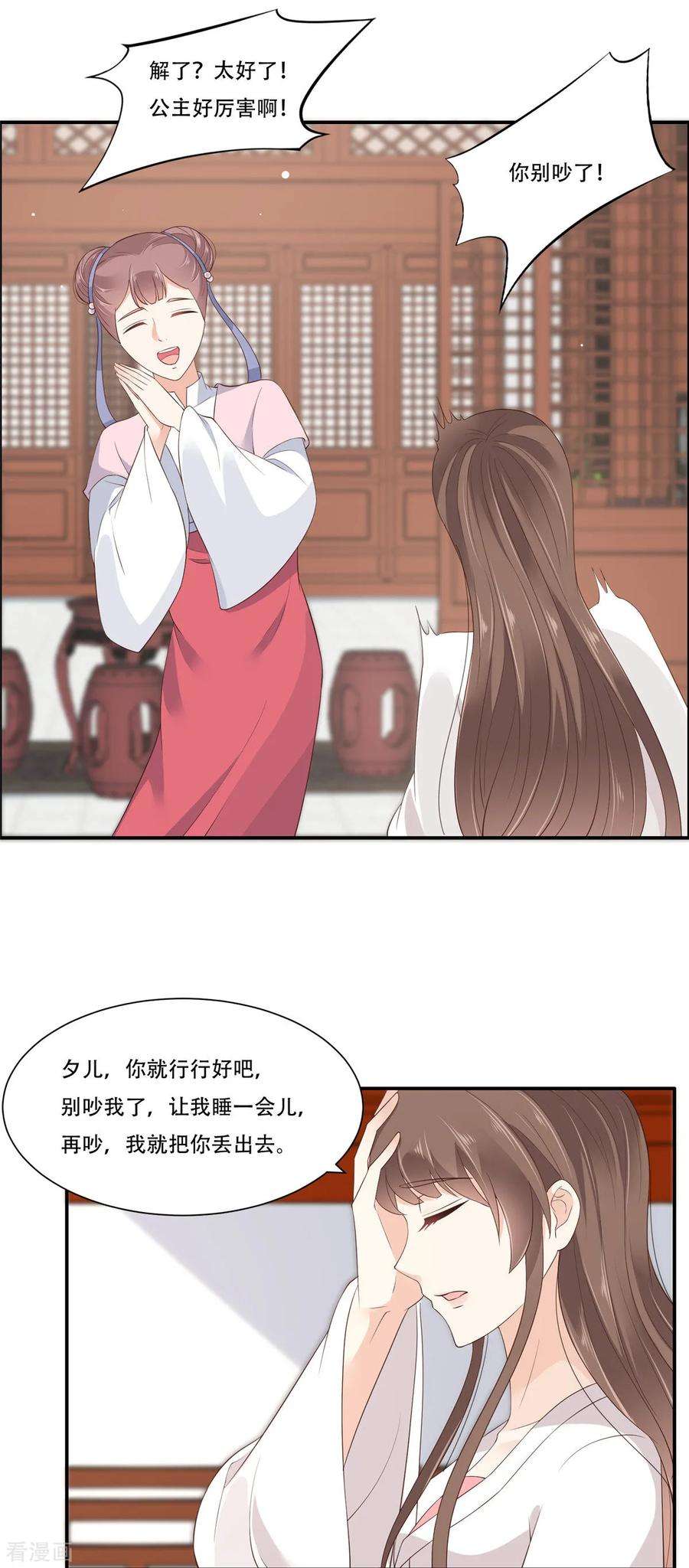 傲娇邪王宠入骨30话 分分钟变美