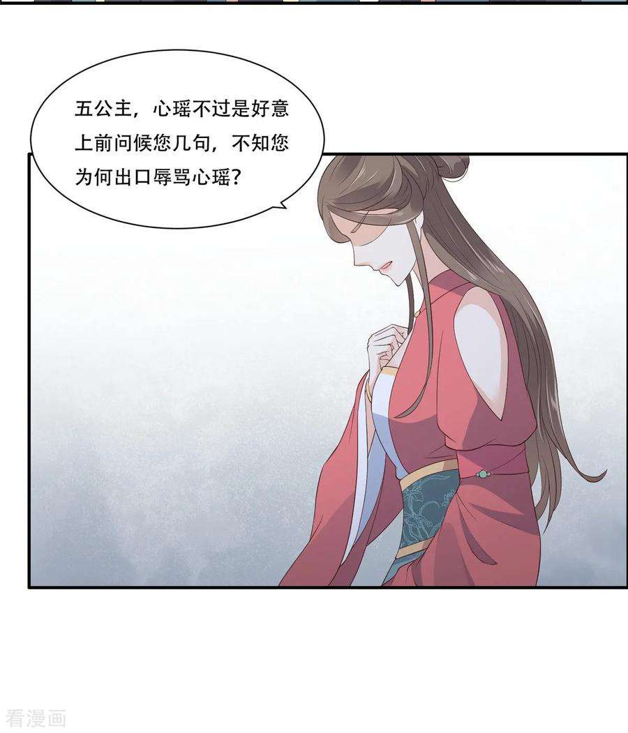 傲娇邪王宠入骨31话 好一朵白莲！