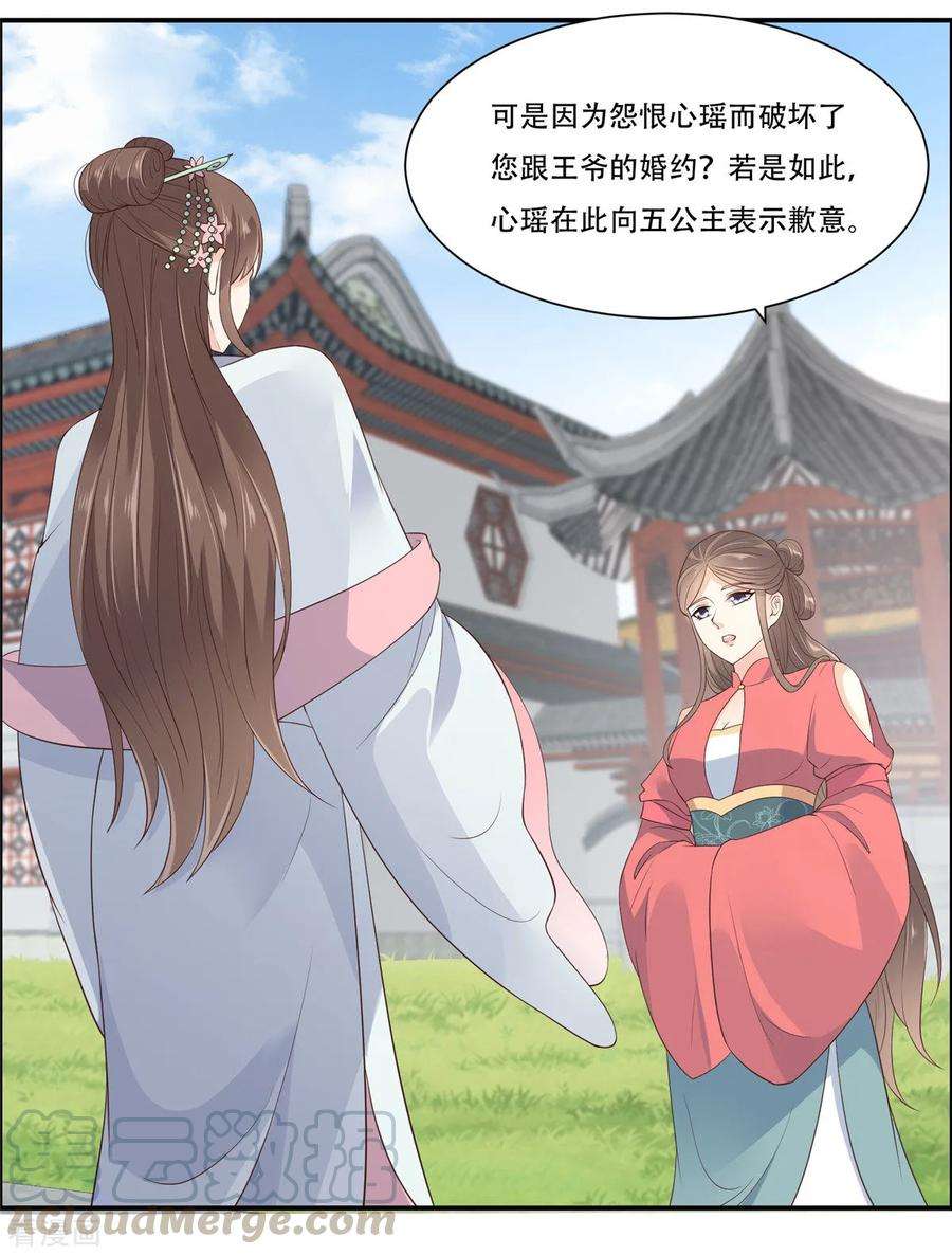 傲娇邪王宠入骨31话 好一朵白莲！