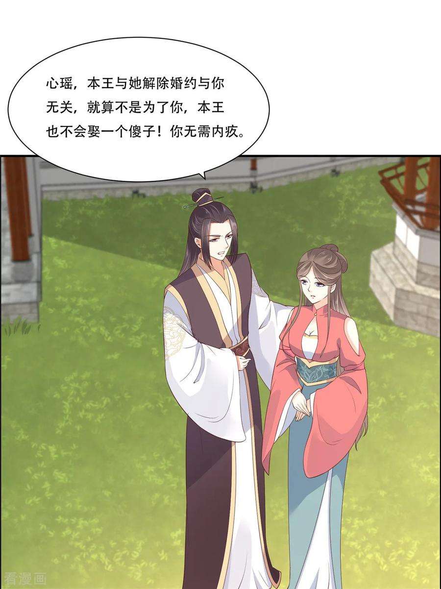 傲娇邪王宠入骨31话 好一朵白莲！