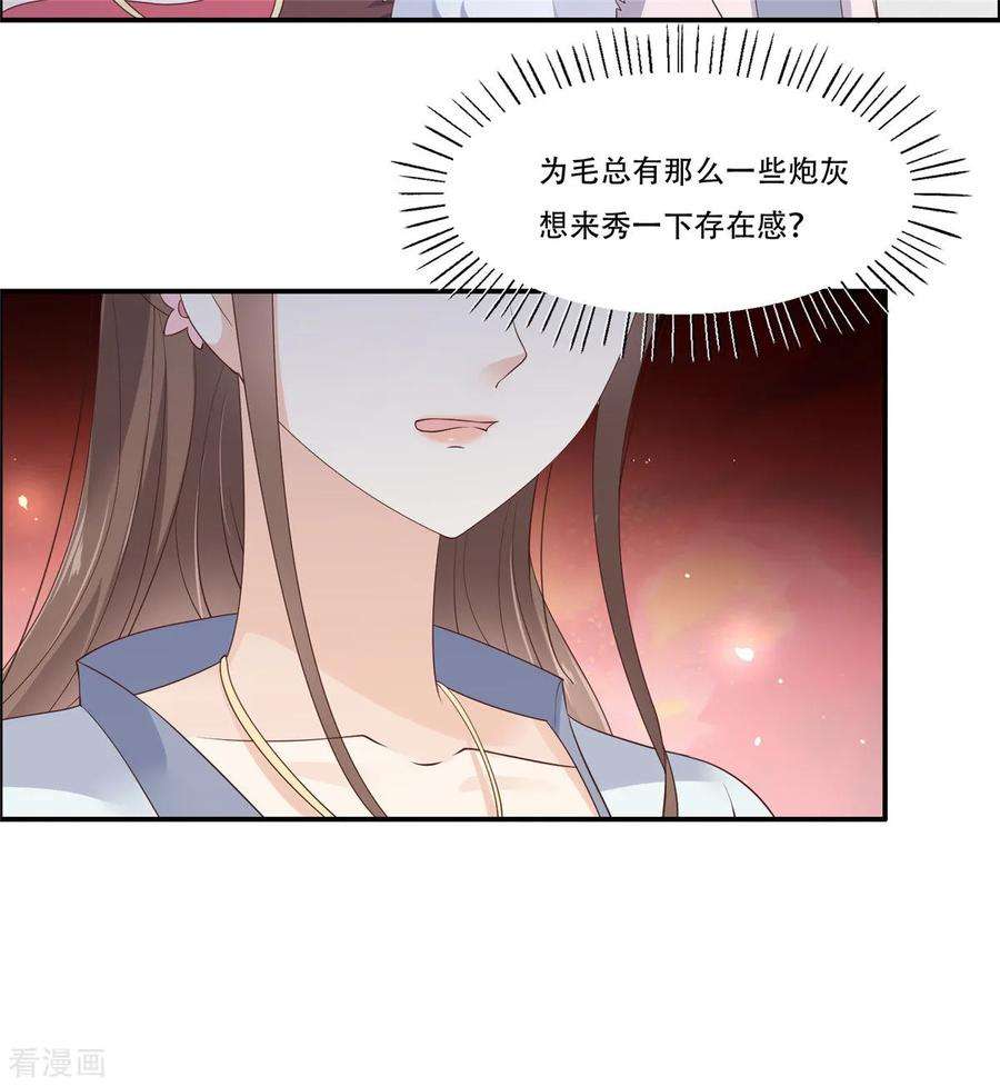 傲娇邪王宠入骨31话 好一朵白莲！