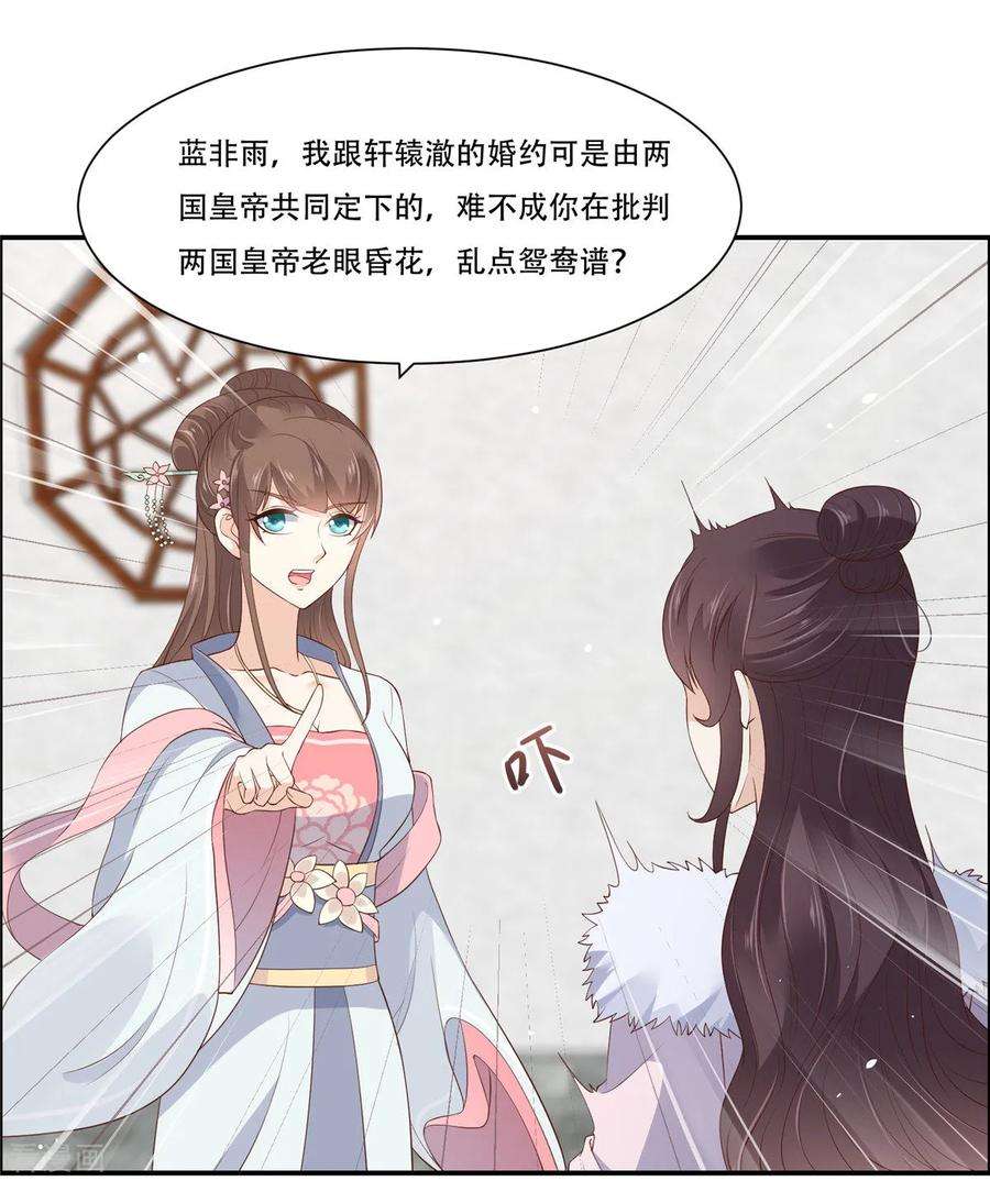 傲娇邪王宠入骨31话 好一朵白莲！