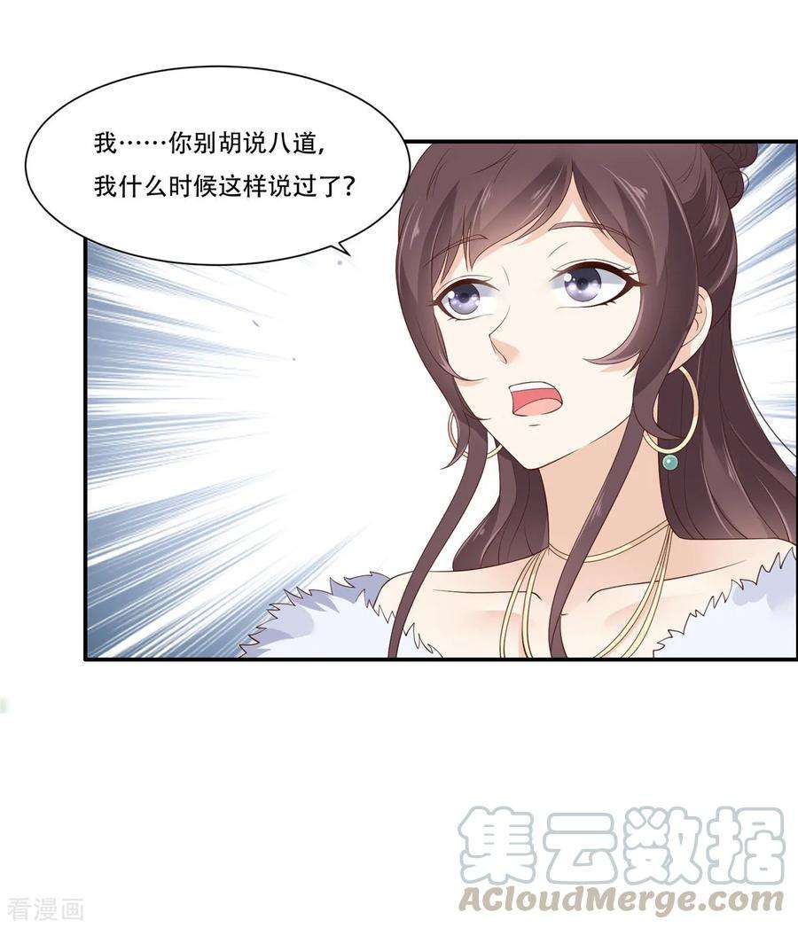 傲娇邪王宠入骨31话 好一朵白莲！