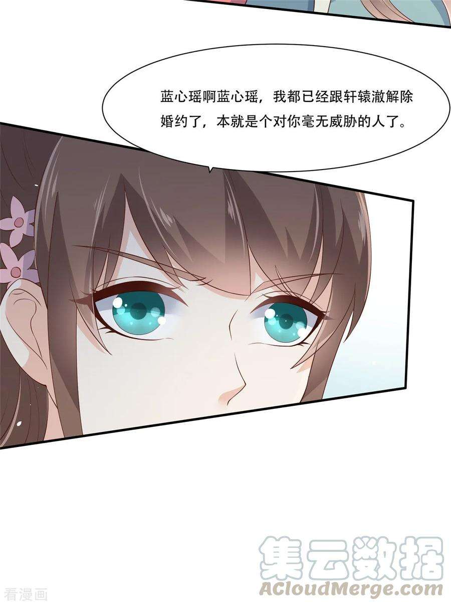 傲娇邪王宠入骨31话 好一朵白莲！