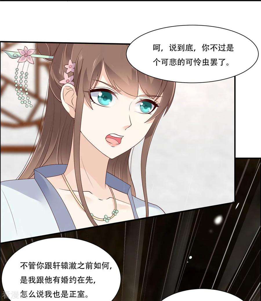 傲娇邪王宠入骨31话 好一朵白莲！
