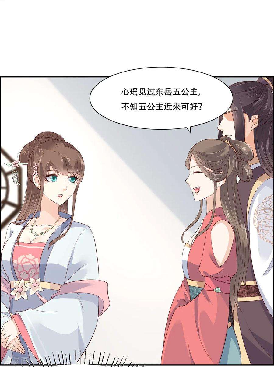 傲娇邪王宠入骨31话 好一朵白莲！