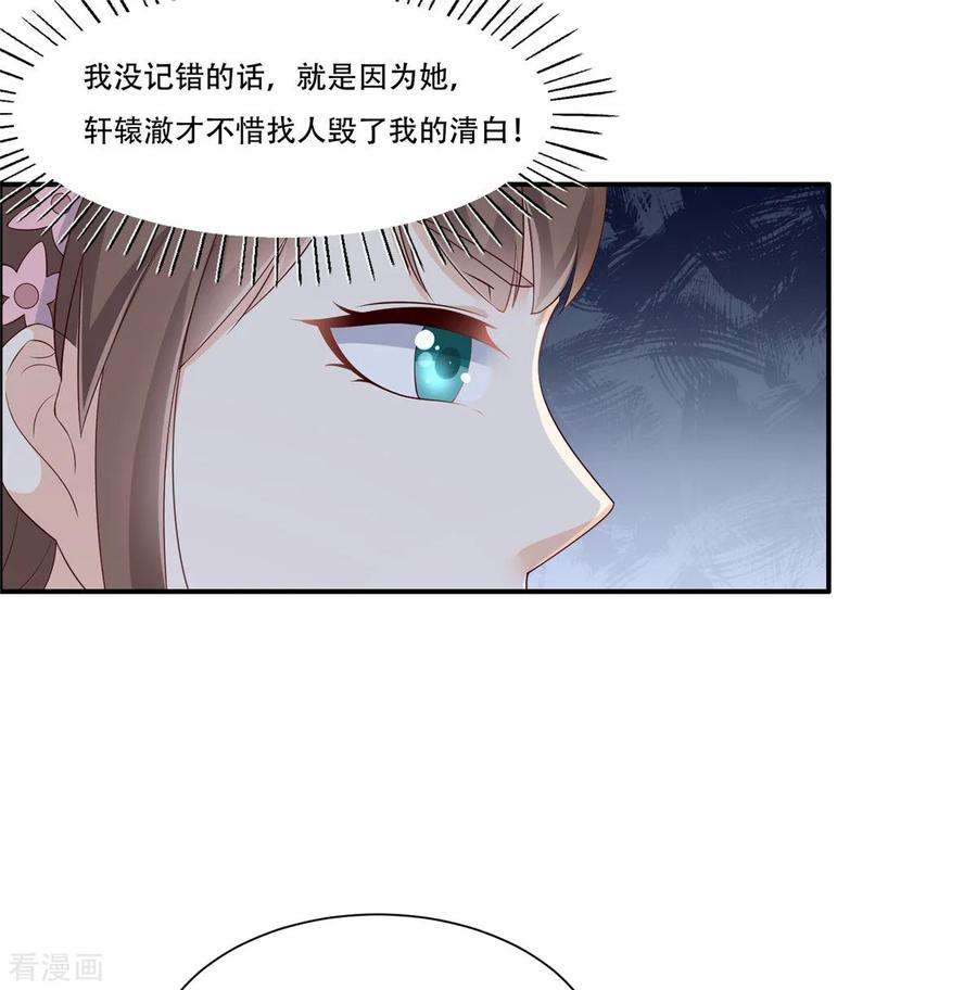 傲娇邪王宠入骨31话 好一朵白莲！