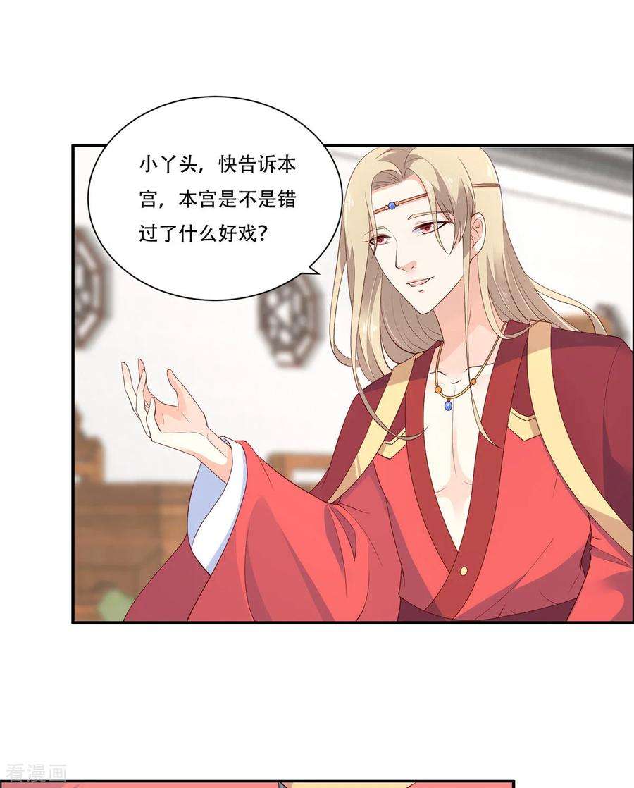 傲娇邪王宠入骨32话 口吐芬芳教科书