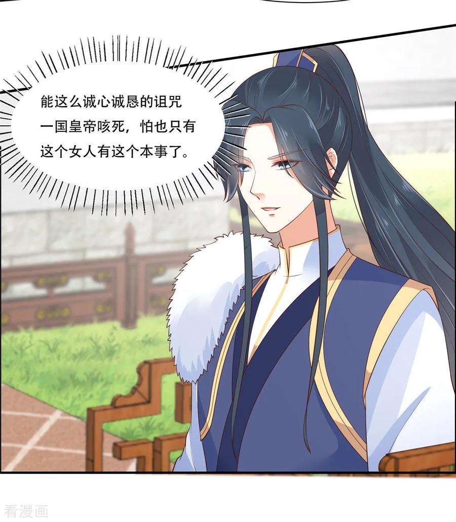 傲娇邪王宠入骨32话 口吐芬芳教科书